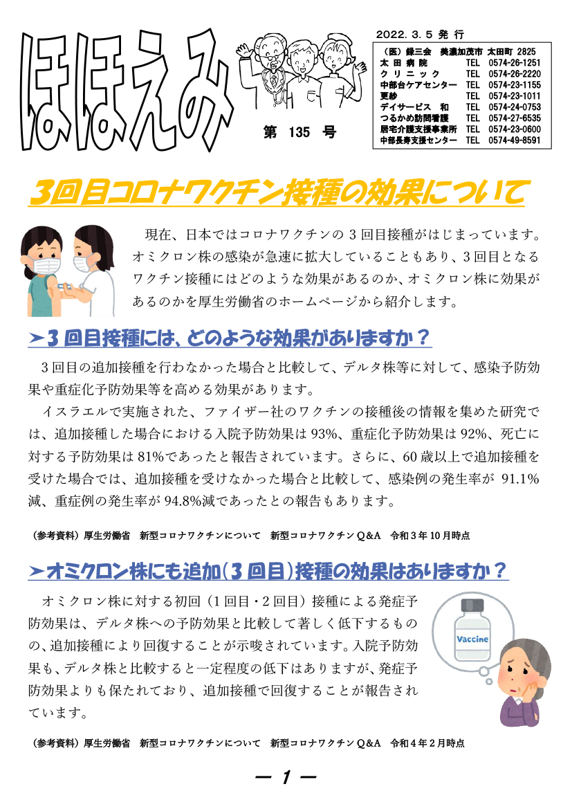 広報誌 病院紹介 太田病院 太田メディカルクリニック