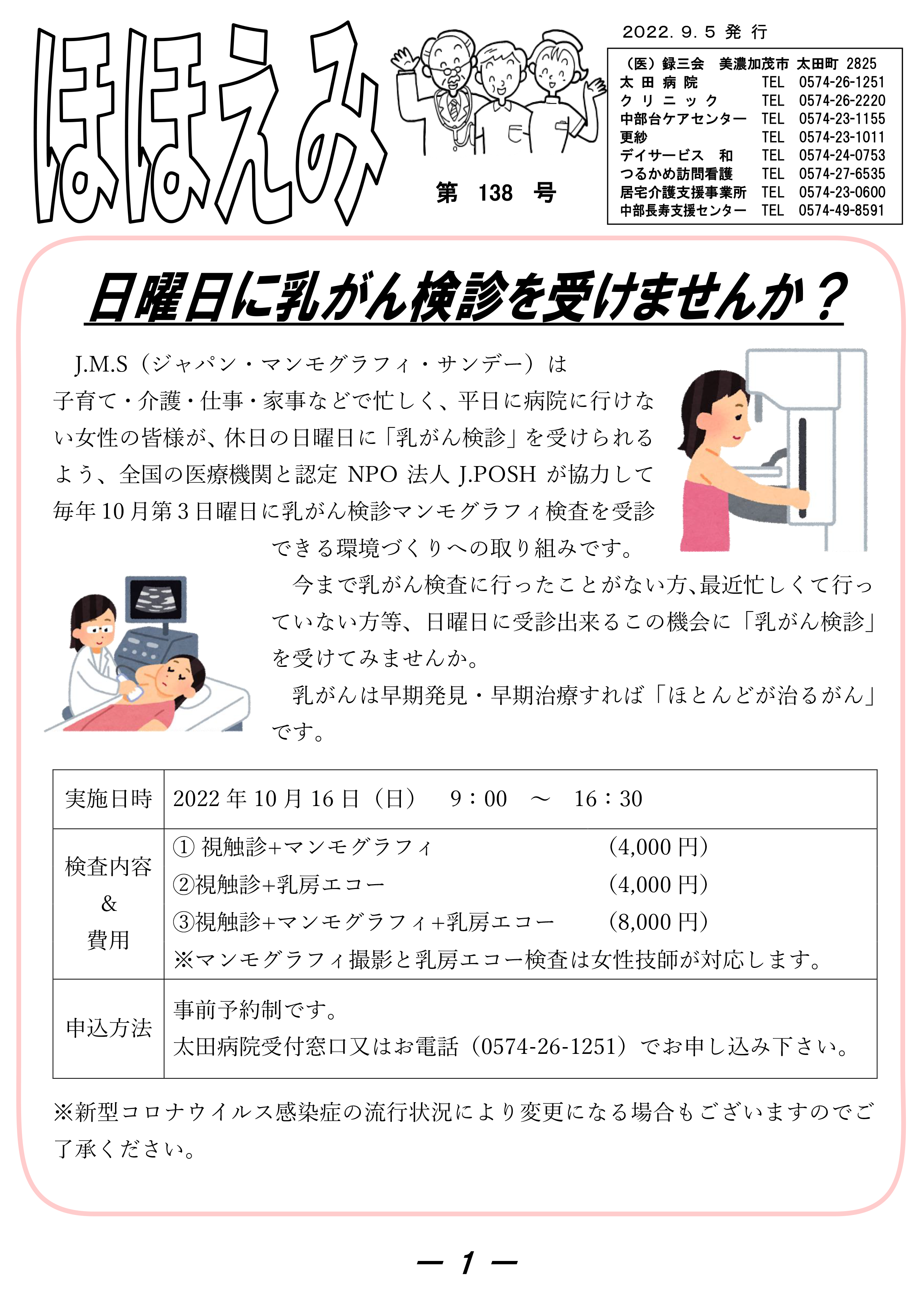 広報誌 病院紹介 太田病院 太田メディカルクリニック