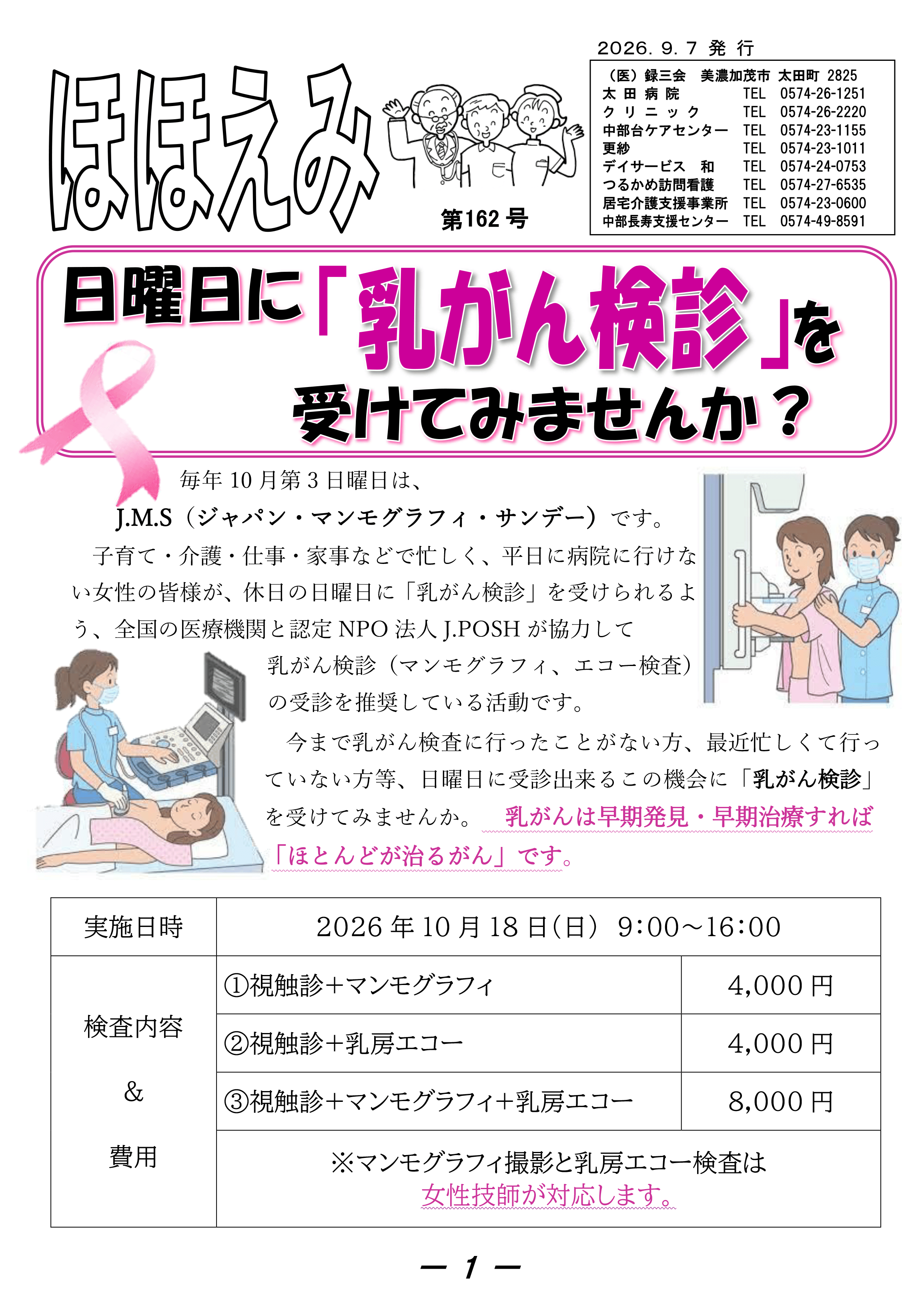 ほほえみ